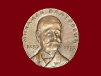 Konkurs za nagradu Mihailo Valtrović za 2014.