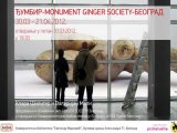 Đumbir - Monument Ginger Society - Beograd