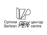 Srpski pen centar, nagrada