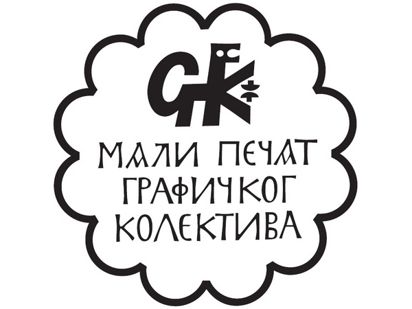 Mali pečat Slobodanu Radojkoviću