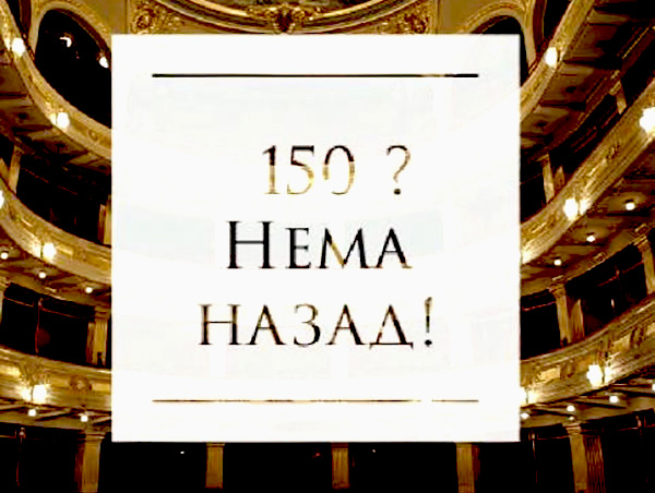 Poziv Ministarstvu kulture da zaštiti Narodno pozorište od Savića
