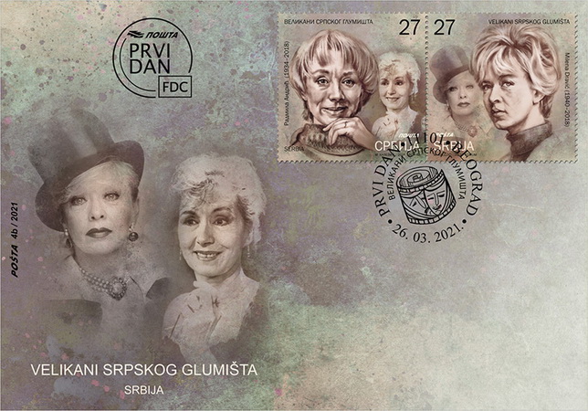 Velikani srpskog glumišta na novim poštanskim markama
