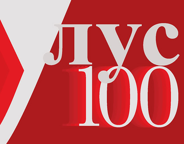 100 godina ULUS-a, 100 umetnika, 100 dela 
